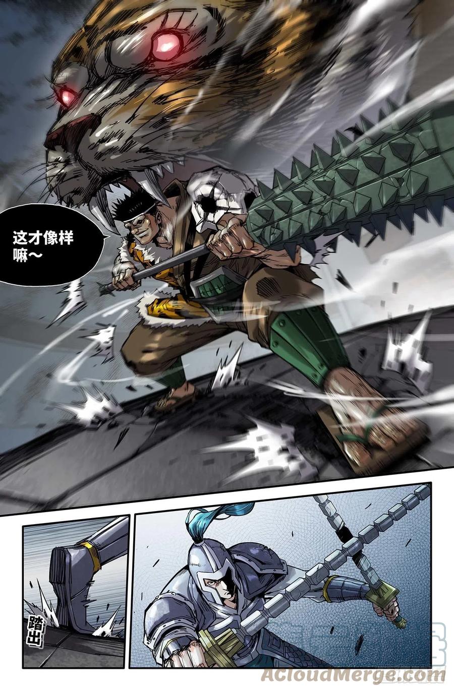 《史上最强》224- 冲阵斩将 第17页