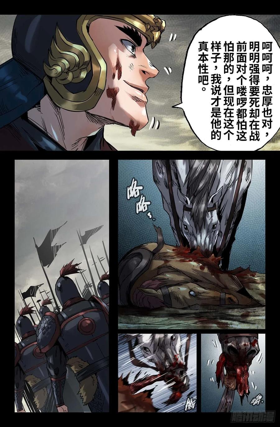 《史上最强》224- 冲阵斩将 第12页