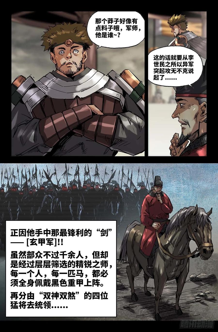 《史上最强》224- 冲阵斩将 第4页