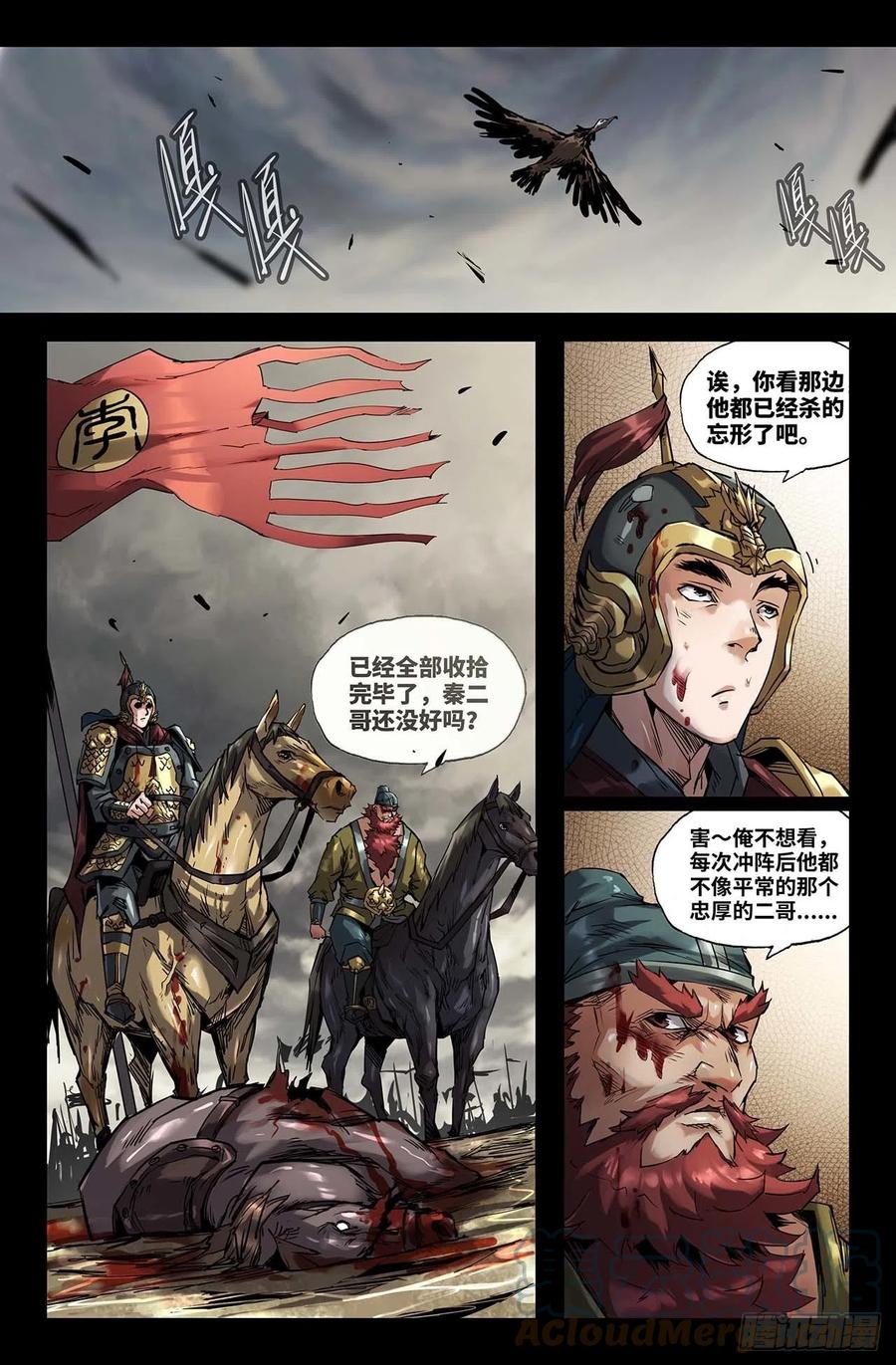 《史上最强》224- 冲阵斩将 第11页