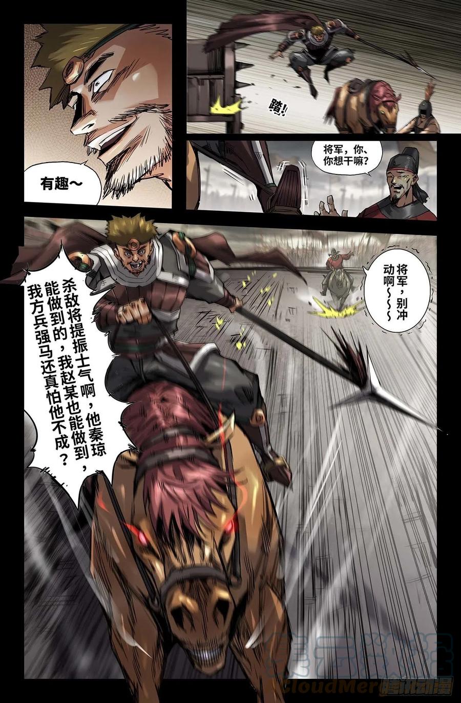 《史上最强》224- 冲阵斩将 第9页