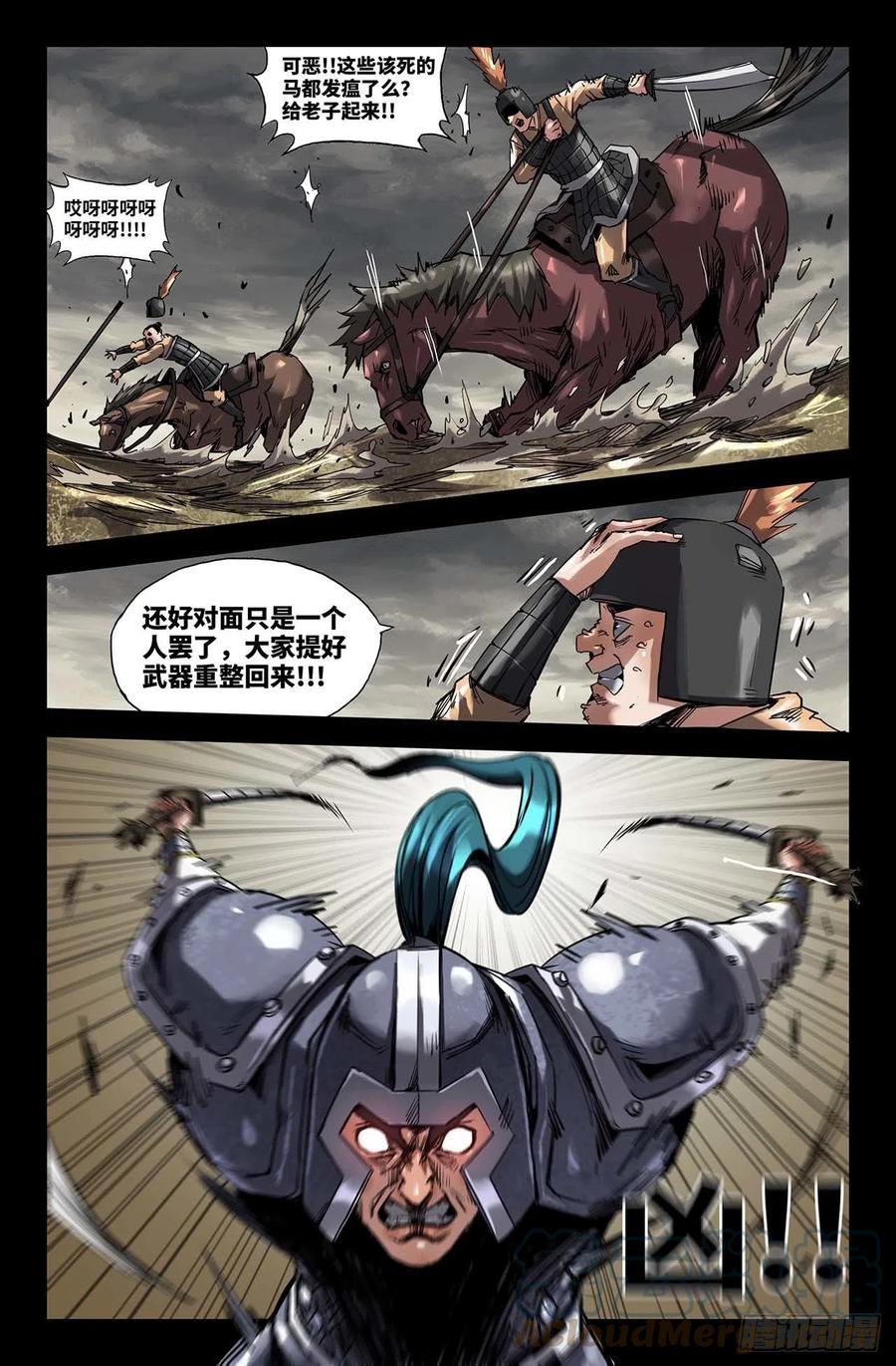 《史上最强》224- 冲阵斩将 第1页