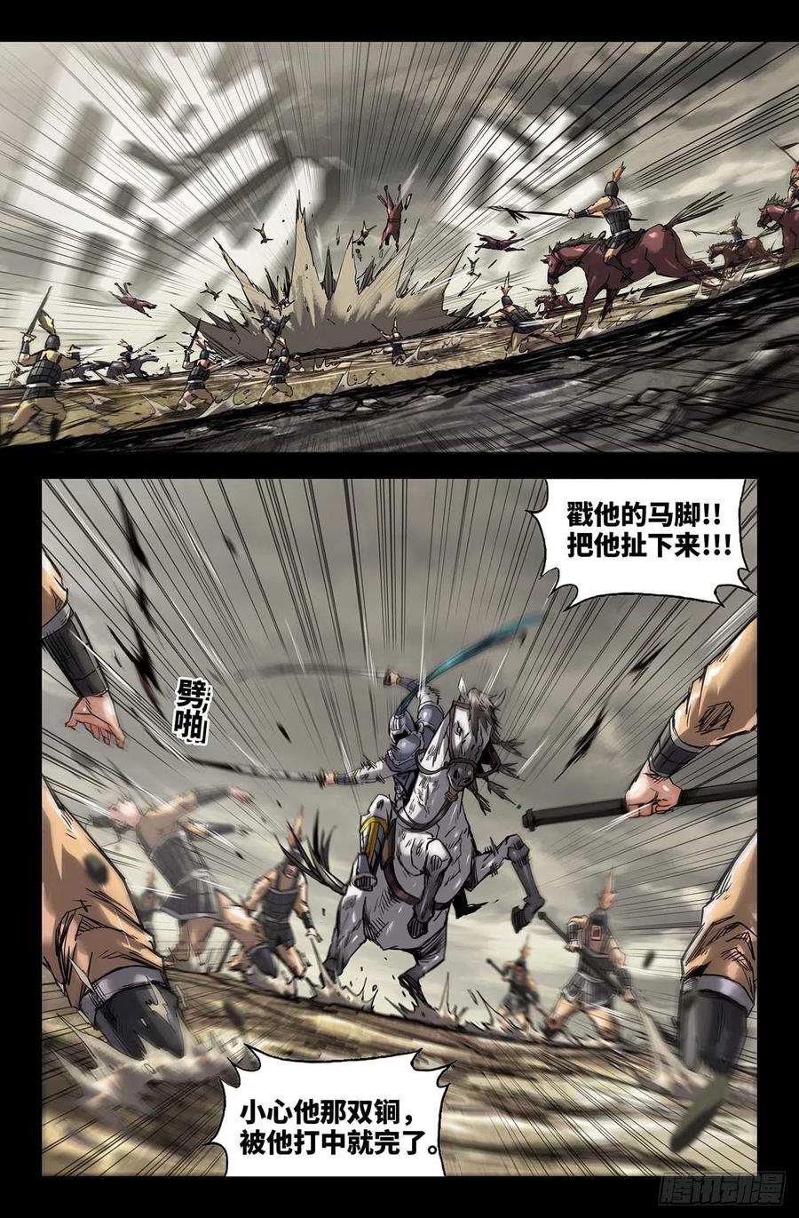 《史上最强》224- 冲阵斩将 第2页