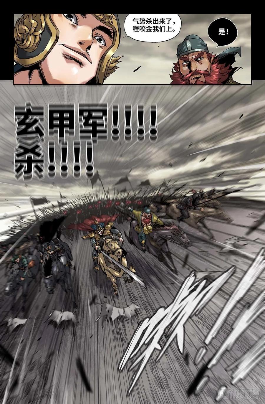 《史上最强》224- 冲阵斩将 第10页