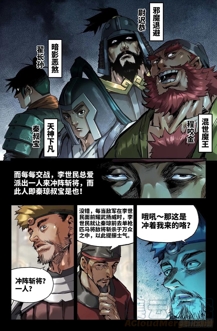 《史上最强》224- 冲阵斩将 第5页