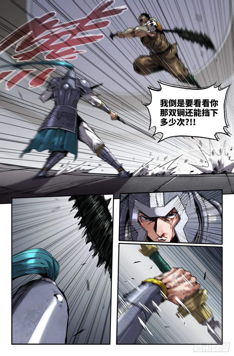 《史上最强》225 闭门不纳 第8页