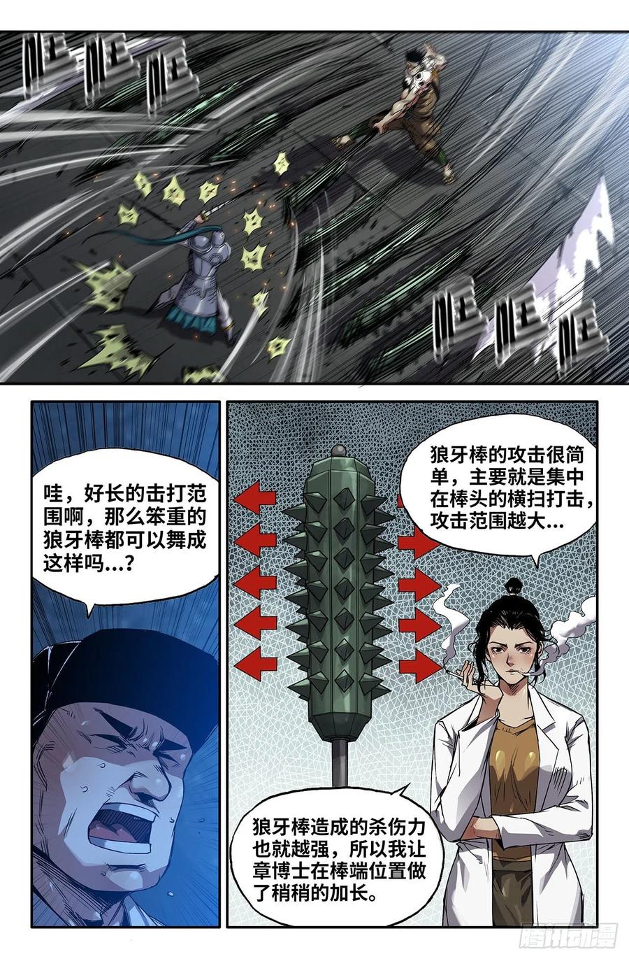 《史上最强》225 闭门不纳 第4页