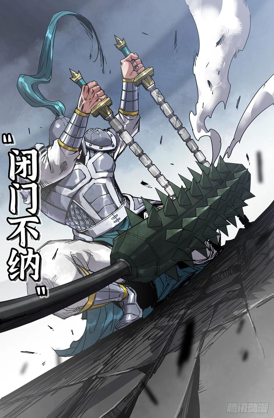 《史上最强》225 闭门不纳 第14页