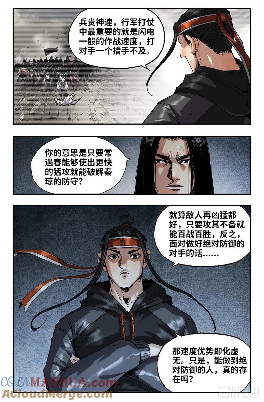 《史上最强》226 固若金汤 第3页