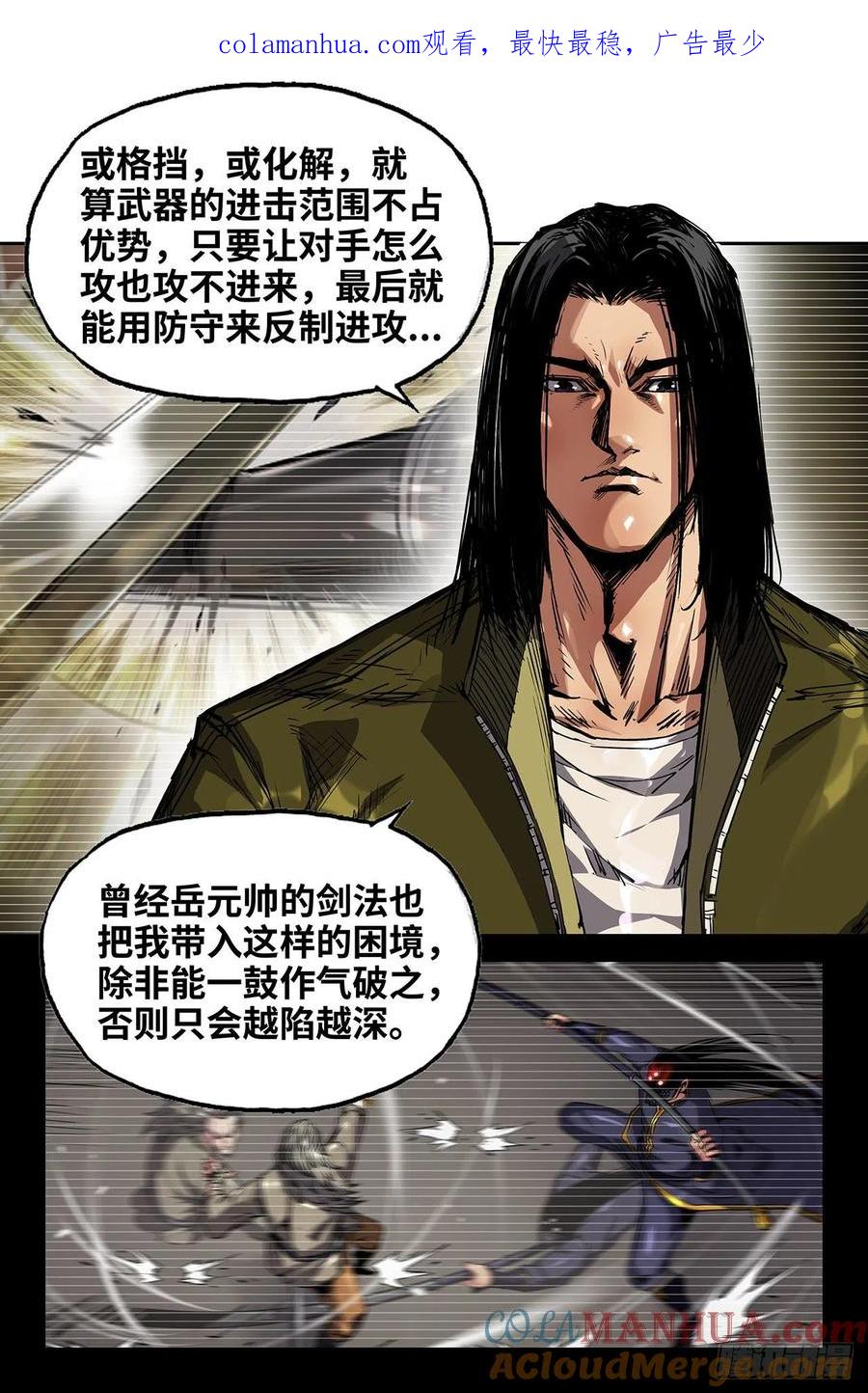 《史上最强》226 固若金汤 第1页