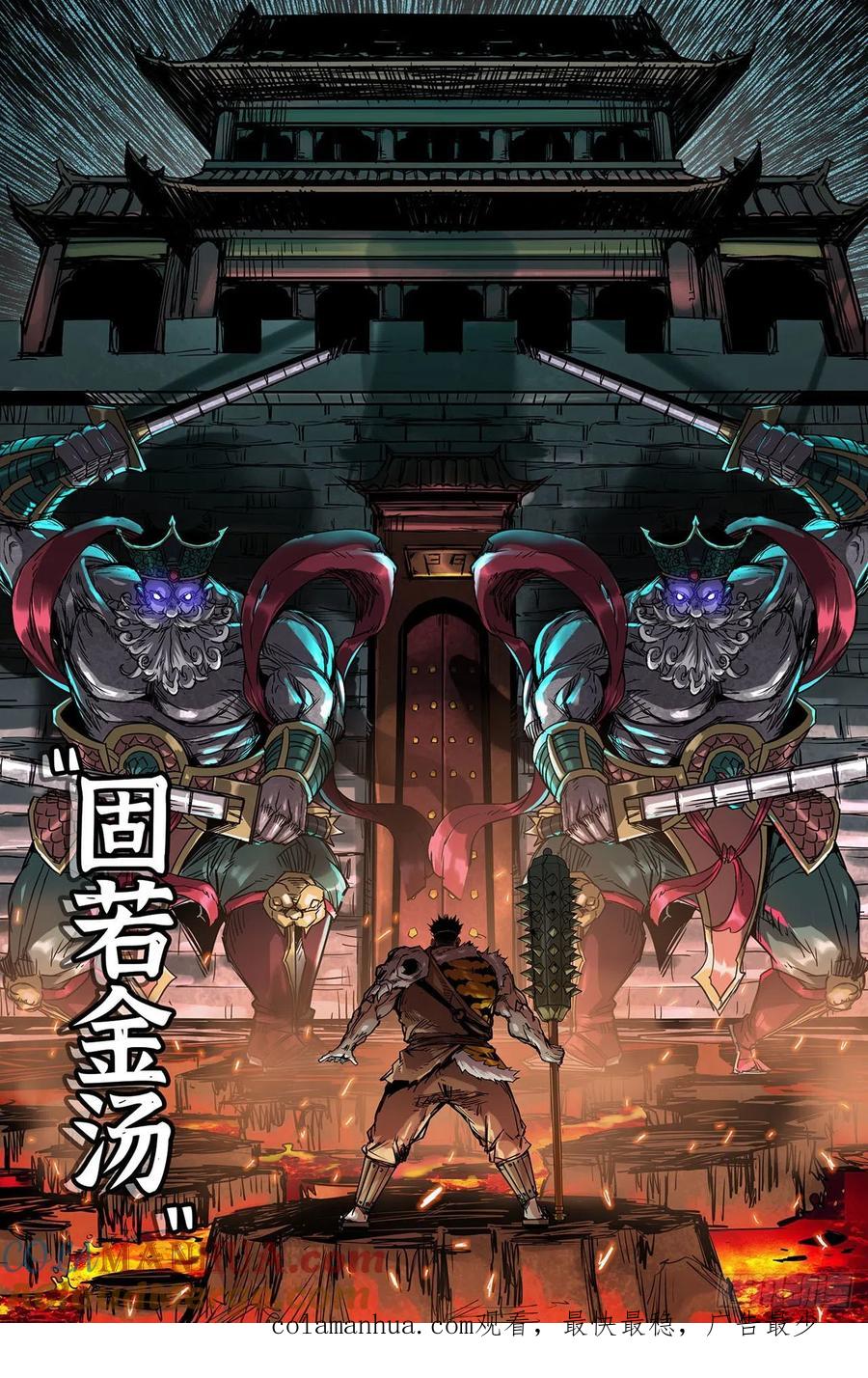 《史上最强》226 固若金汤 第14页
