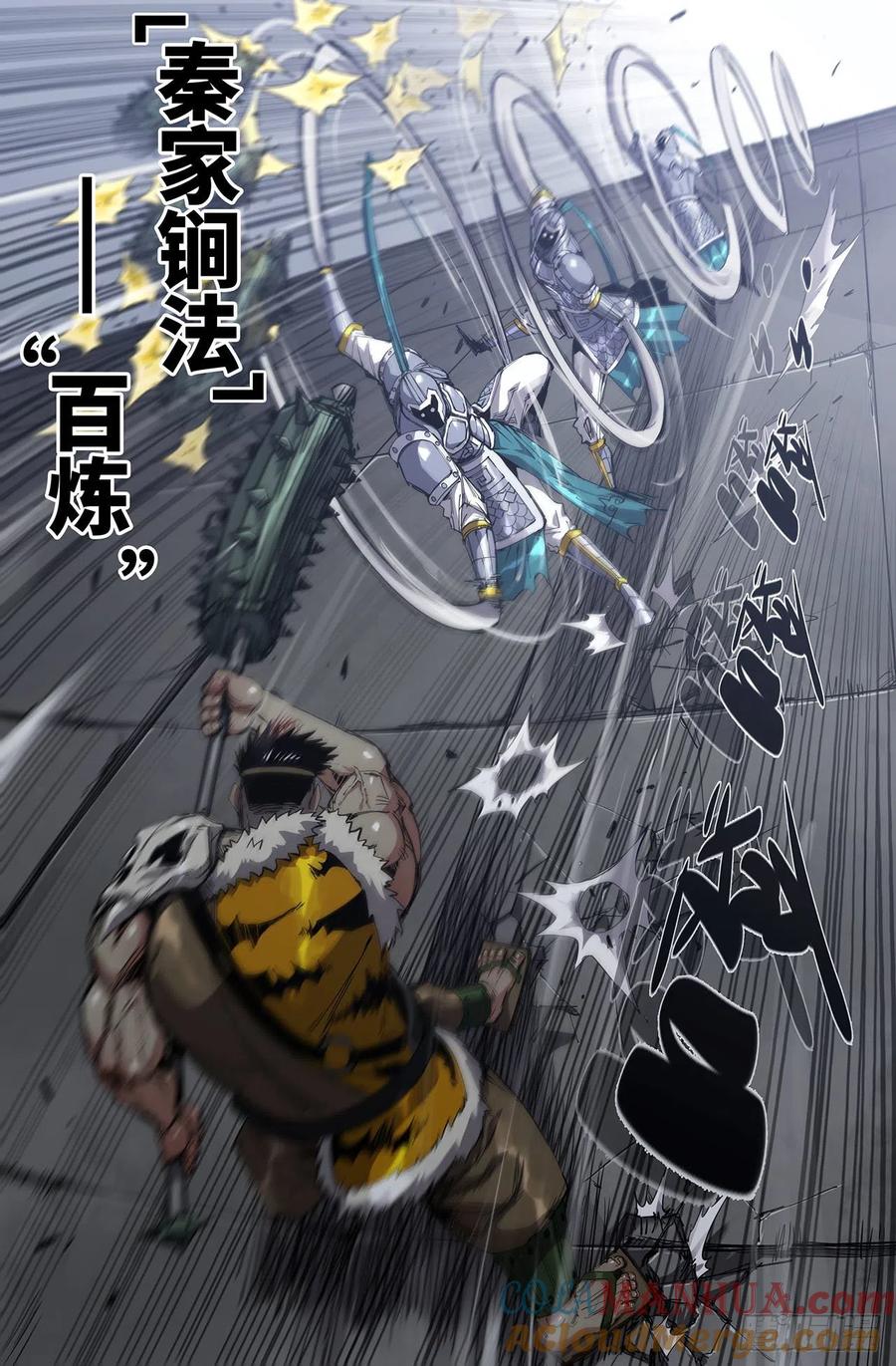 《史上最强》227 严正 第15页