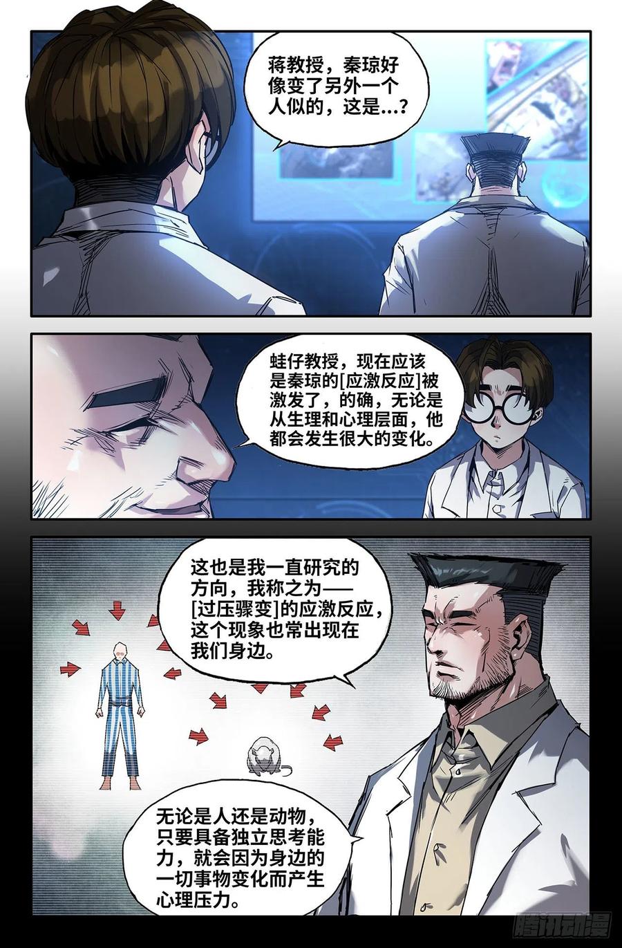 《史上最强》227 严正 第2页