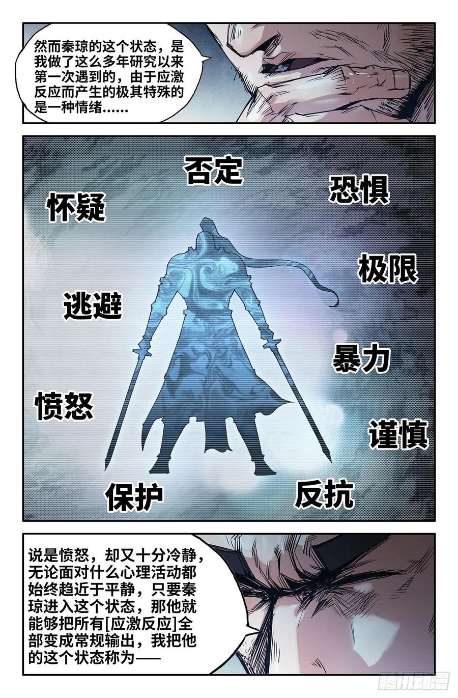 《史上最强》227 严正 第6页