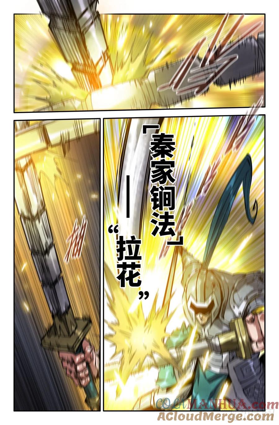《史上最强》227 严正 第23页
