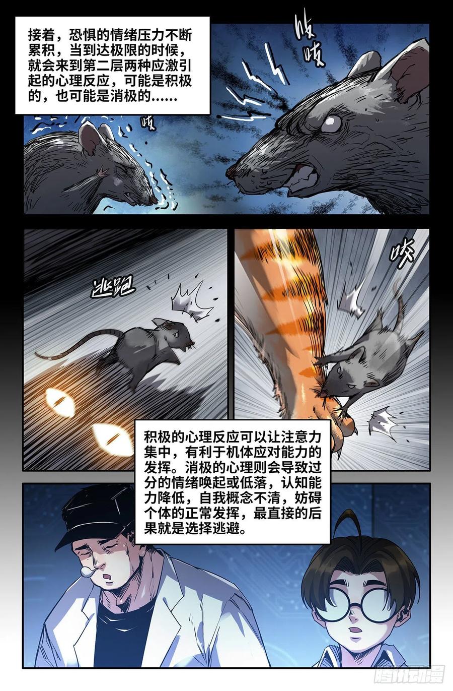 《史上最强》227 严正 第4页