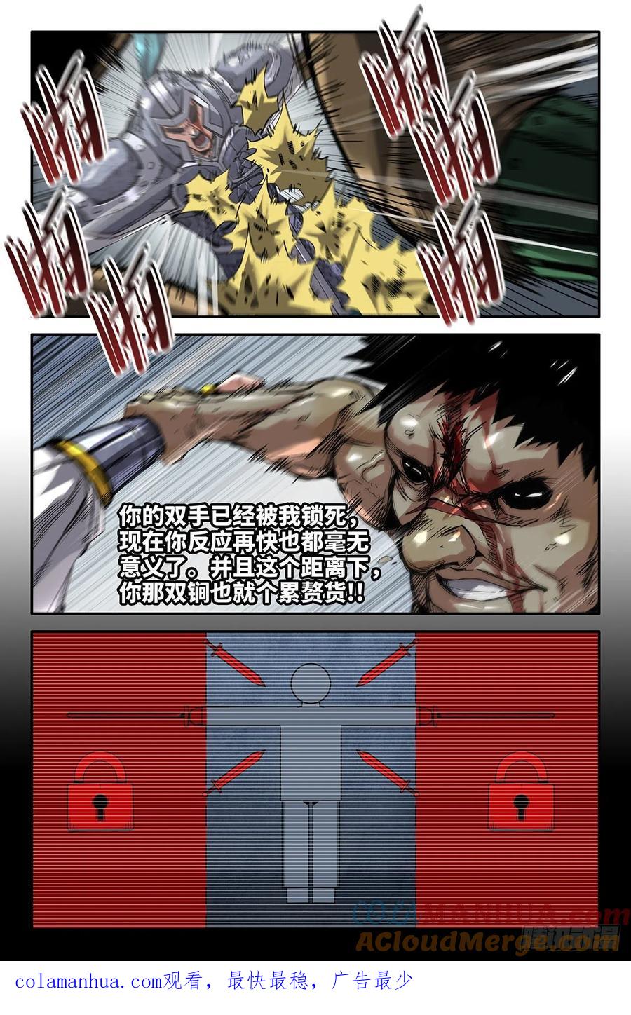 《史上最强》228 心觉 第12页