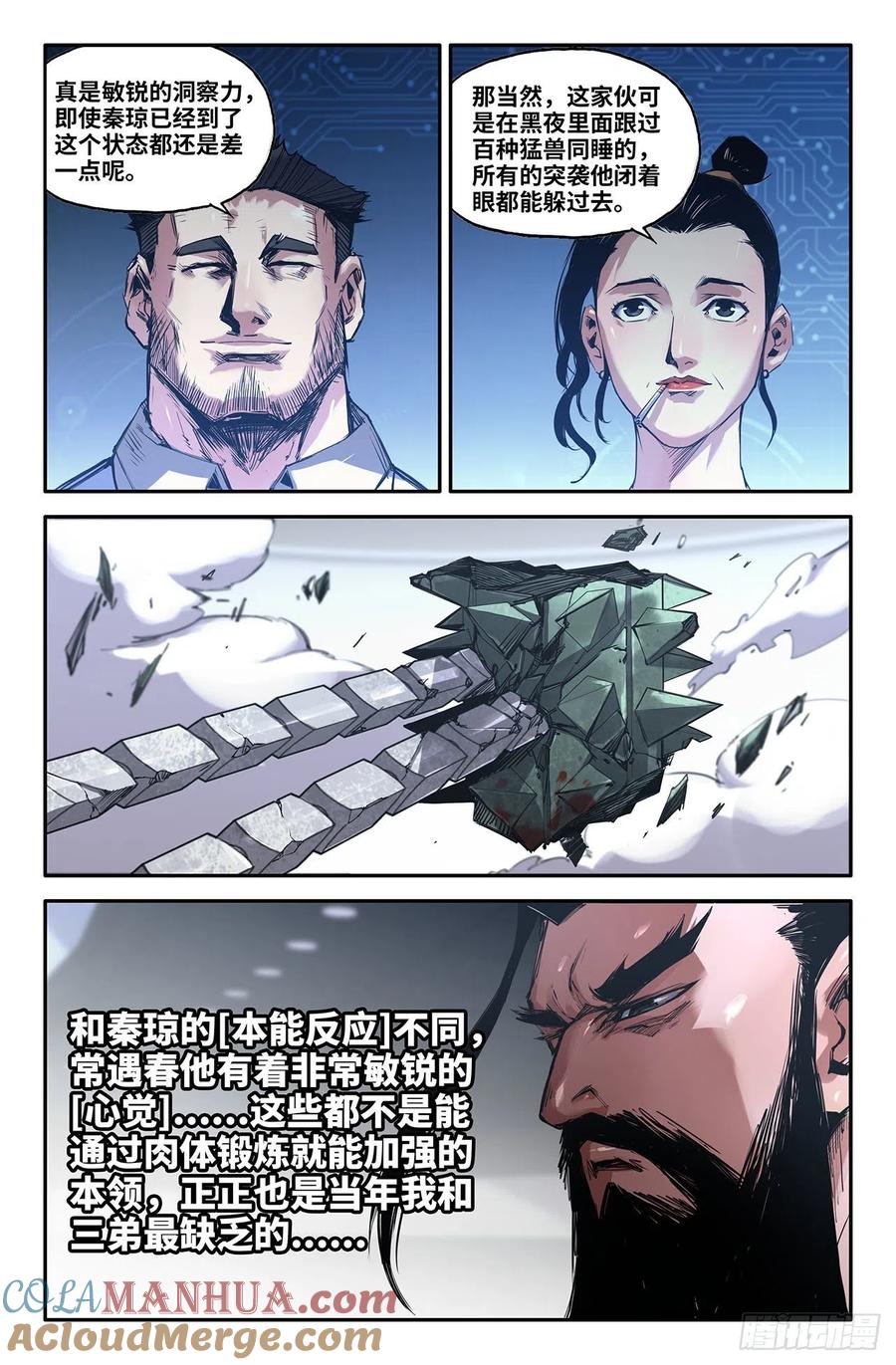 《史上最强》228 心觉 第5页