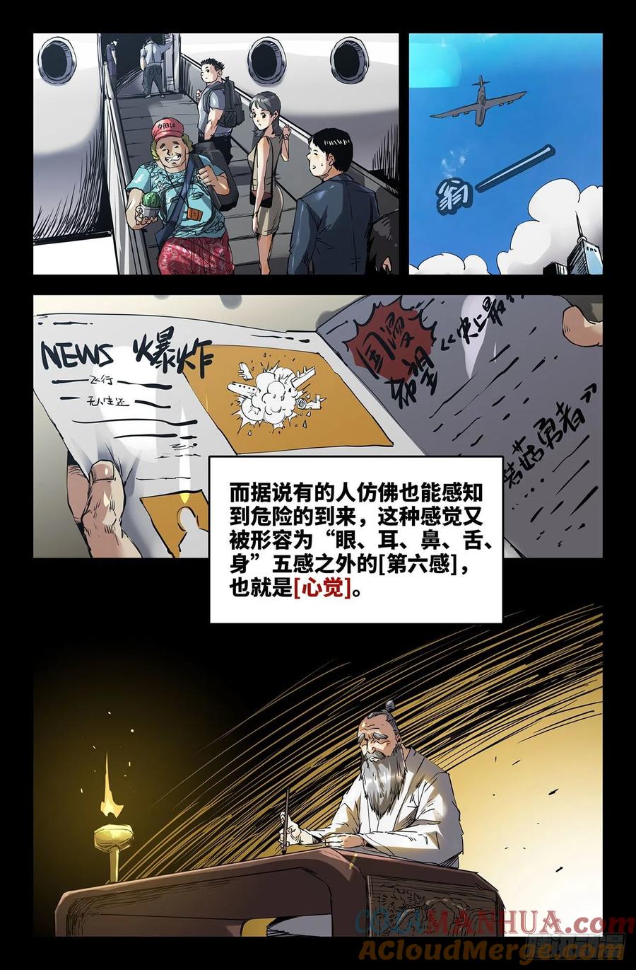 《史上最强》228 心觉 第2页