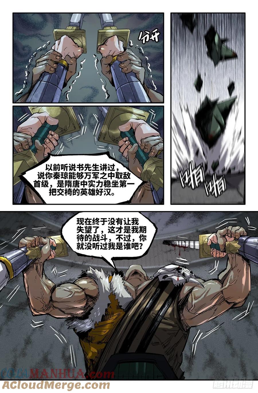 《史上最强》228 心觉 第7页
