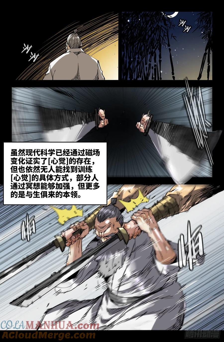 《史上最强》228 心觉 第3页