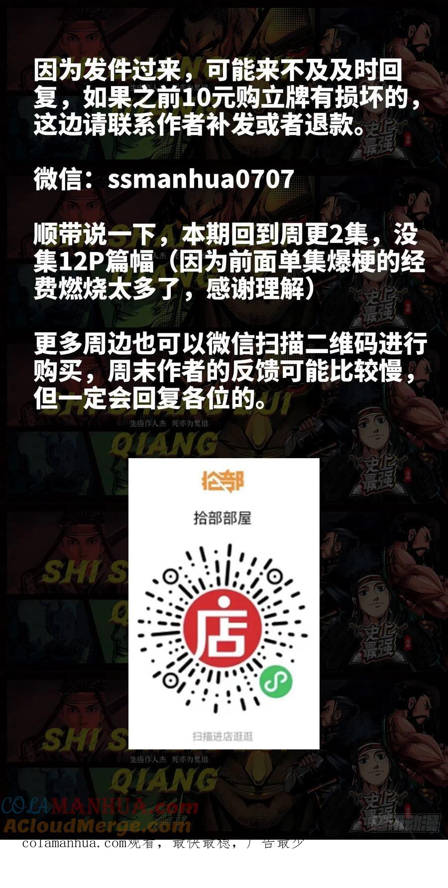 《史上最强》229 寸劲腕力 第13页