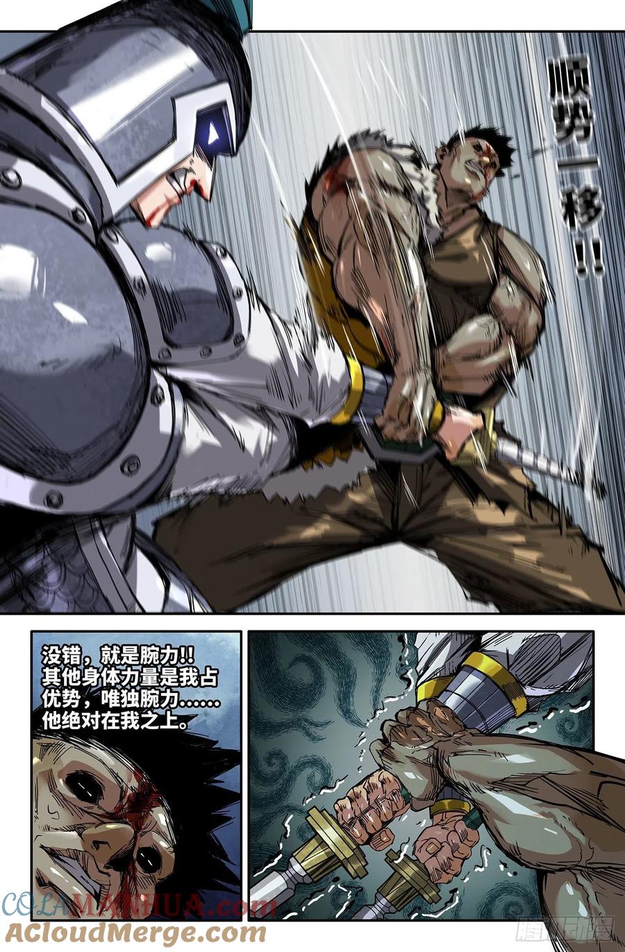 《史上最强》229 寸劲腕力 第4页