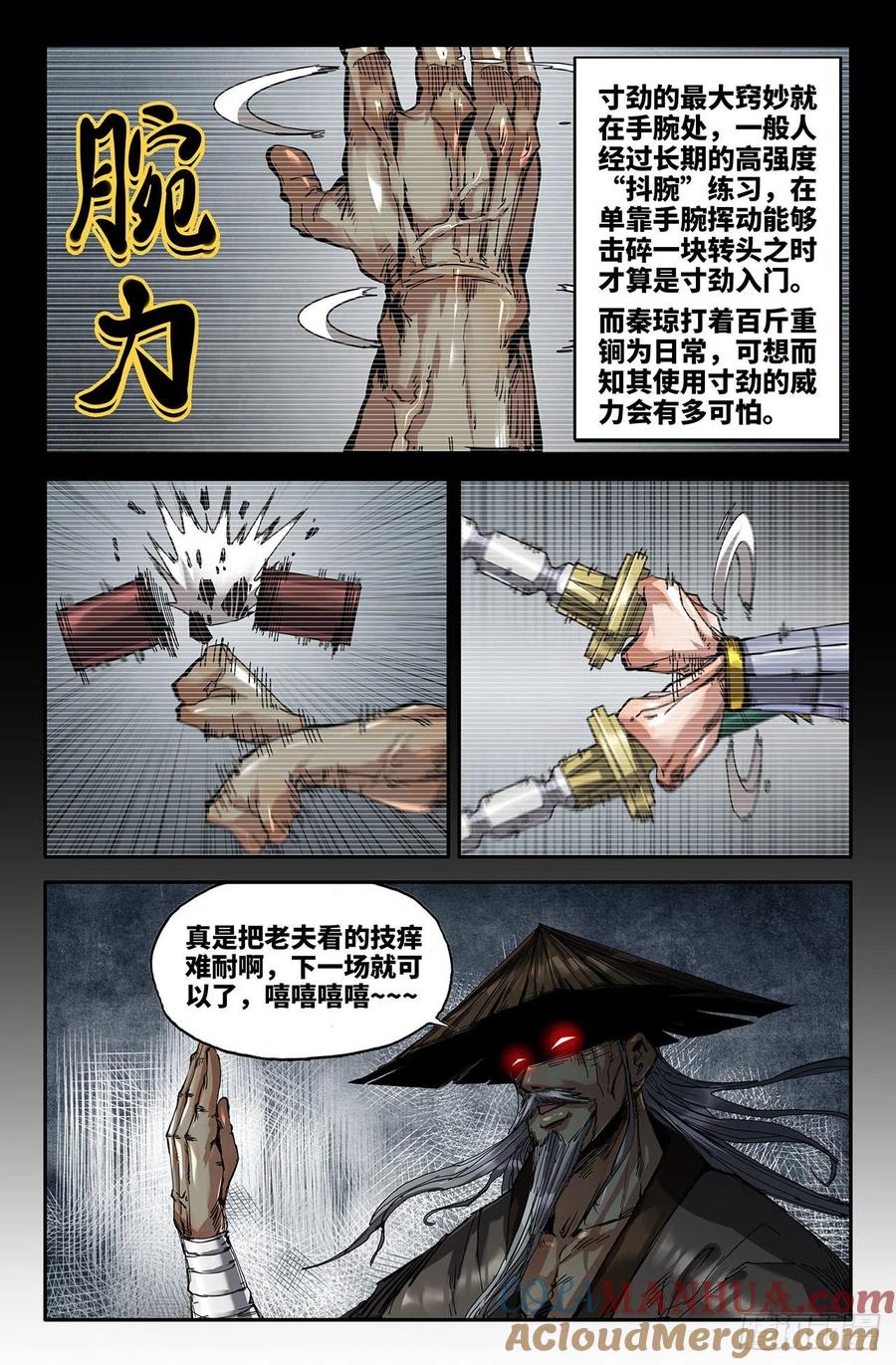 《史上最强》229 寸劲腕力 第10页