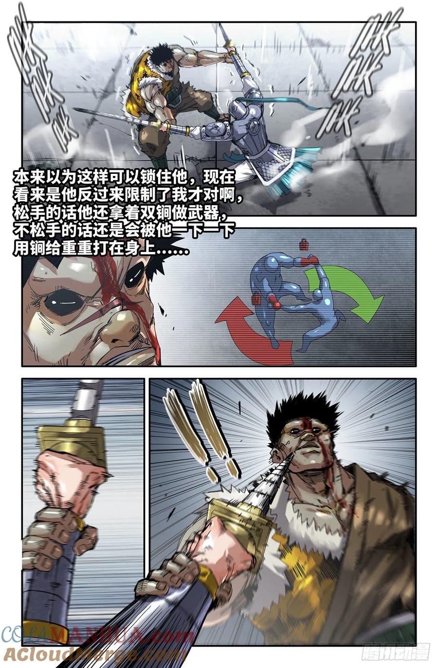 《史上最强》229 寸劲腕力 第11页