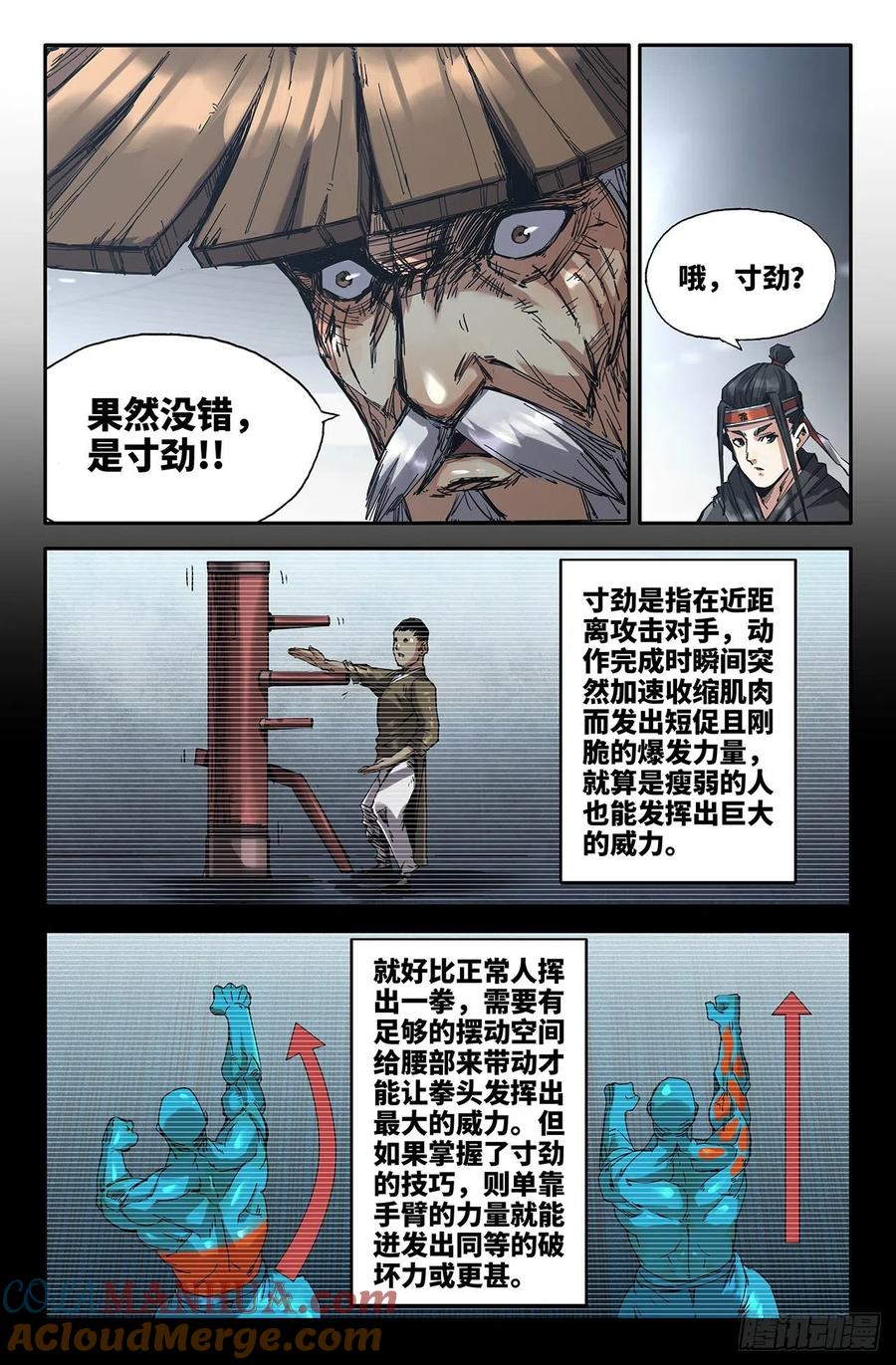《史上最强》229 寸劲腕力 第9页