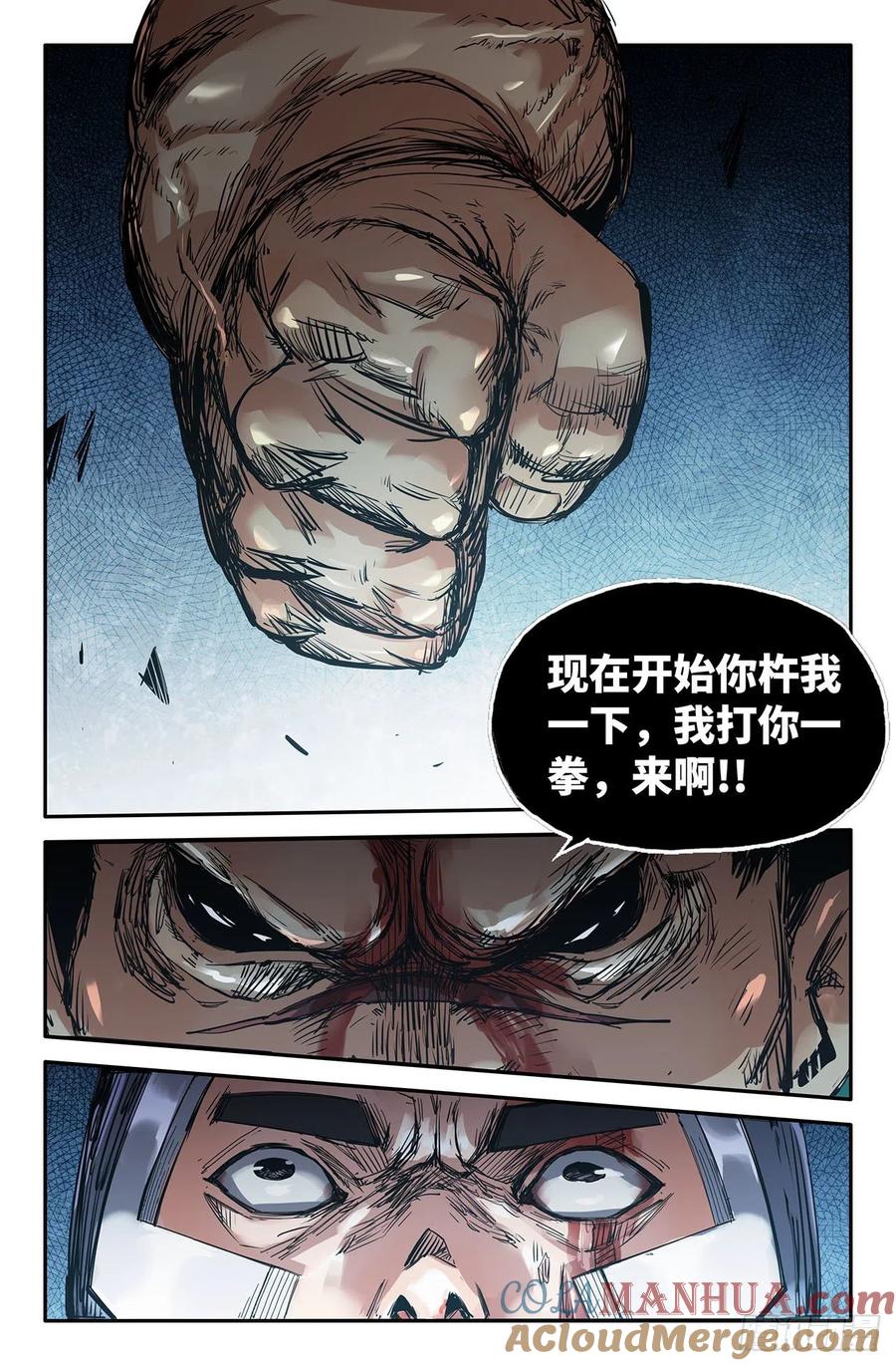 《史上最强》230 破 第3页