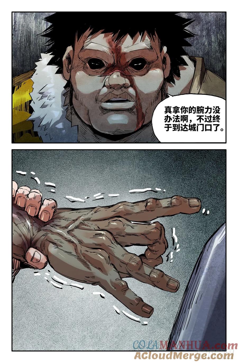 《史上最强》230 破 第7页
