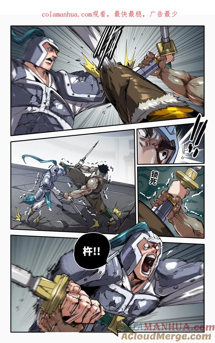 《史上最强》230 破 第1页