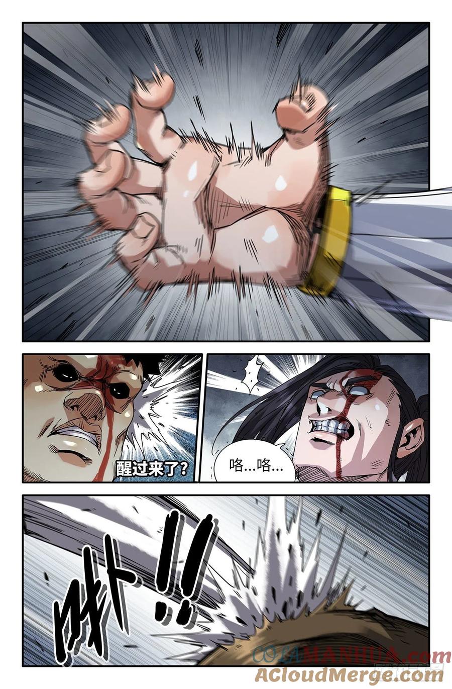 《史上最强》231 肉搏 第3页