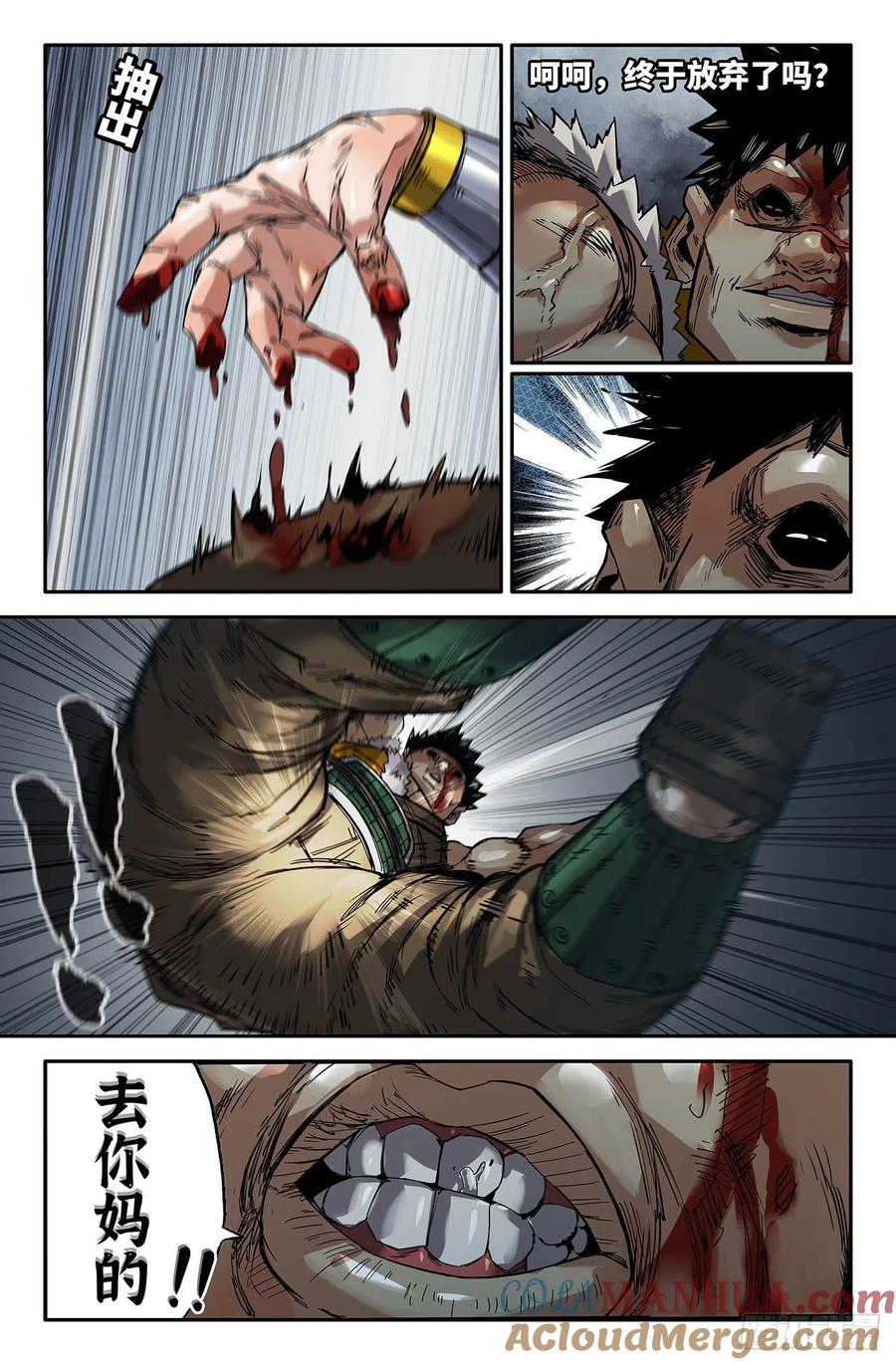 《史上最强》231 肉搏 第8页