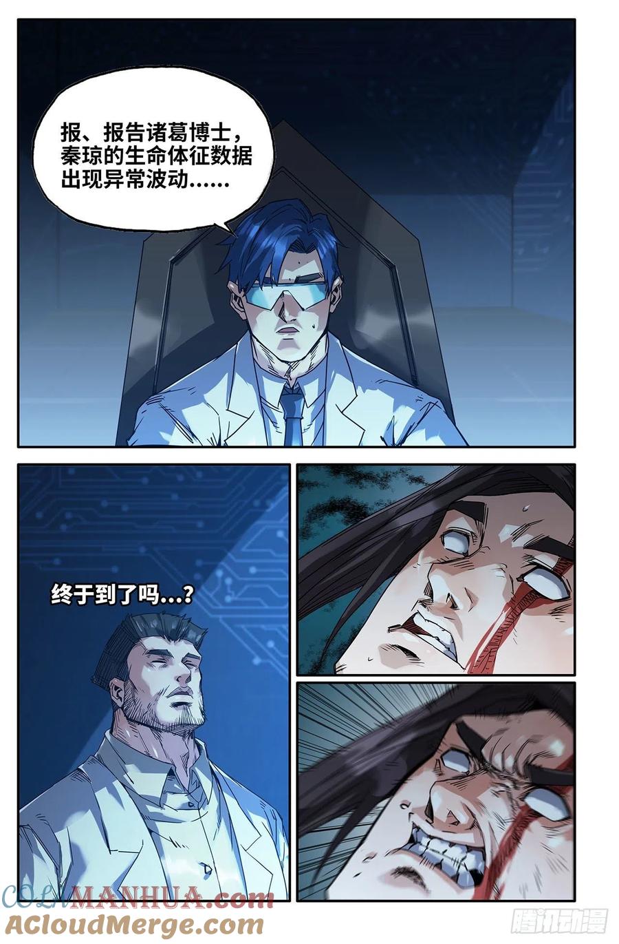 《史上最强》231 肉搏 第2页