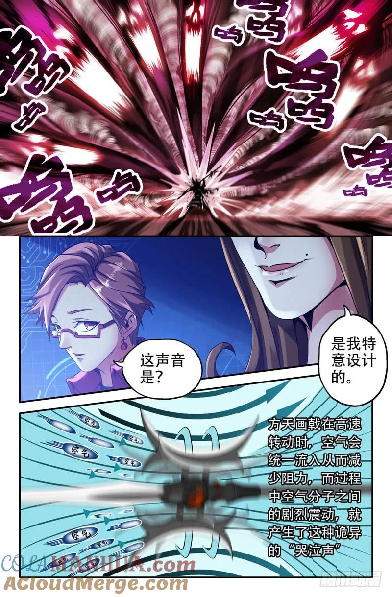 《史上最强》23 第二十三话 第6页
