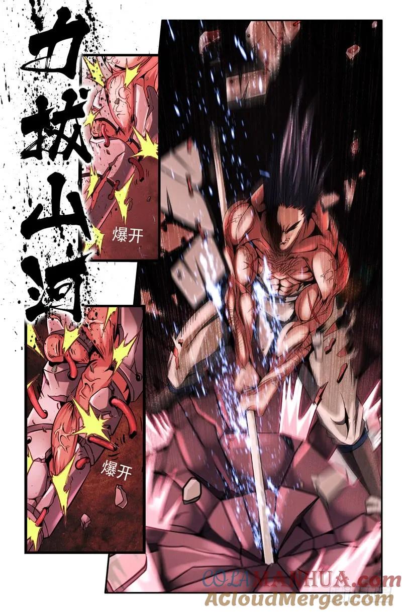 《史上最强》23 第二十三话 第10页