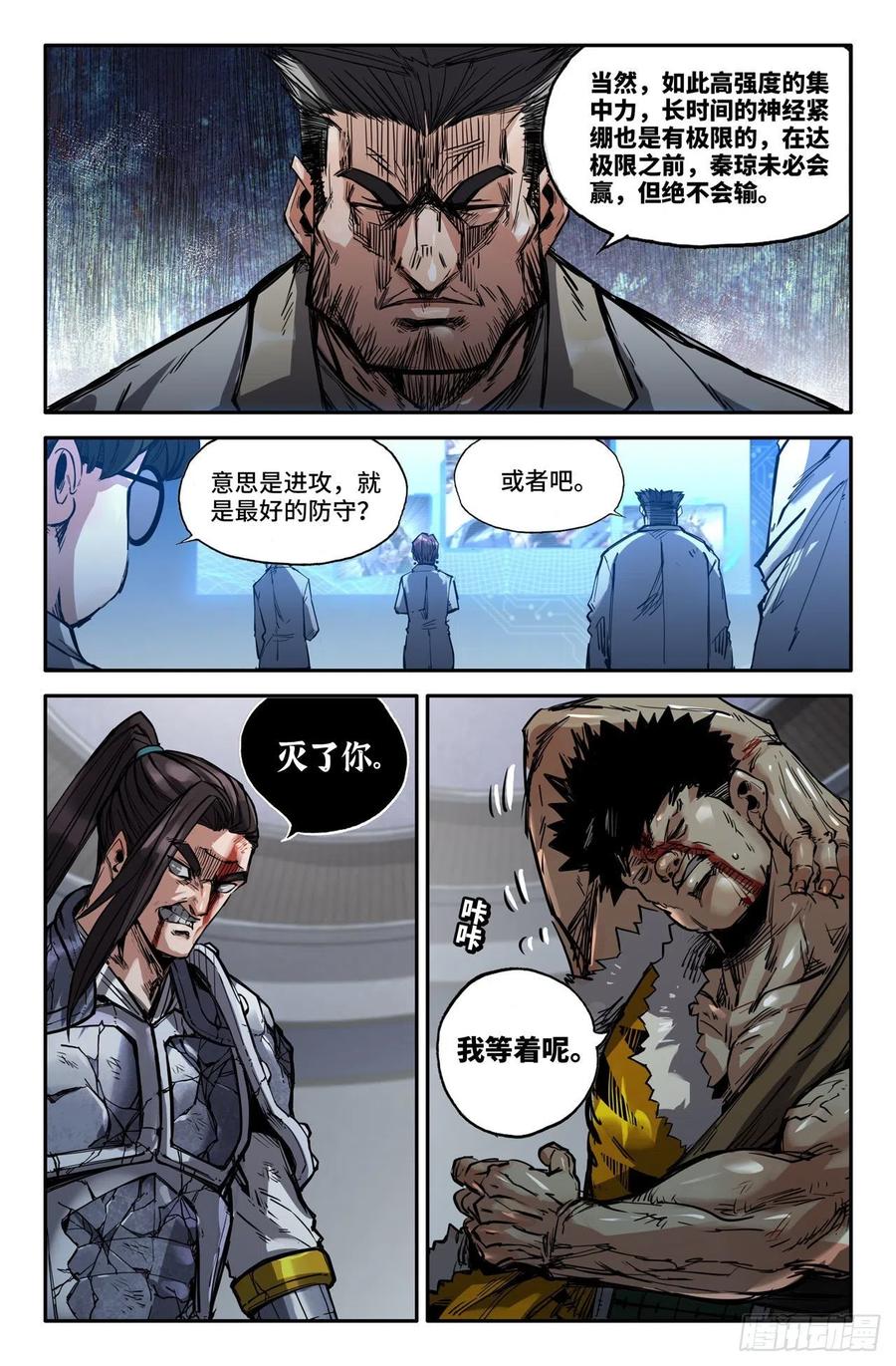 《史上最强》232 神战兽 第10页