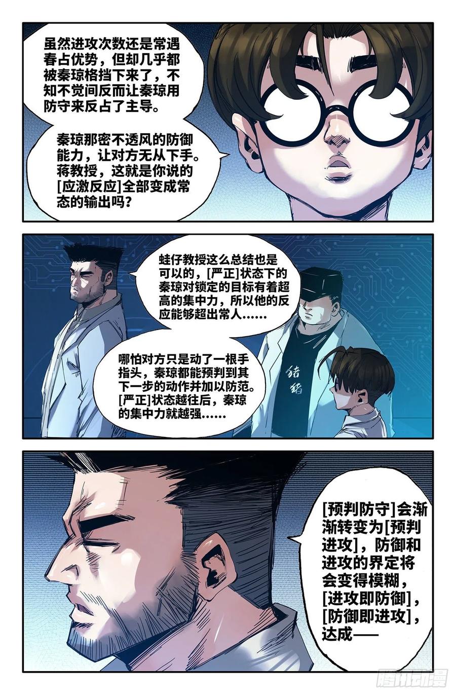 《史上最强》232 神战兽 第8页