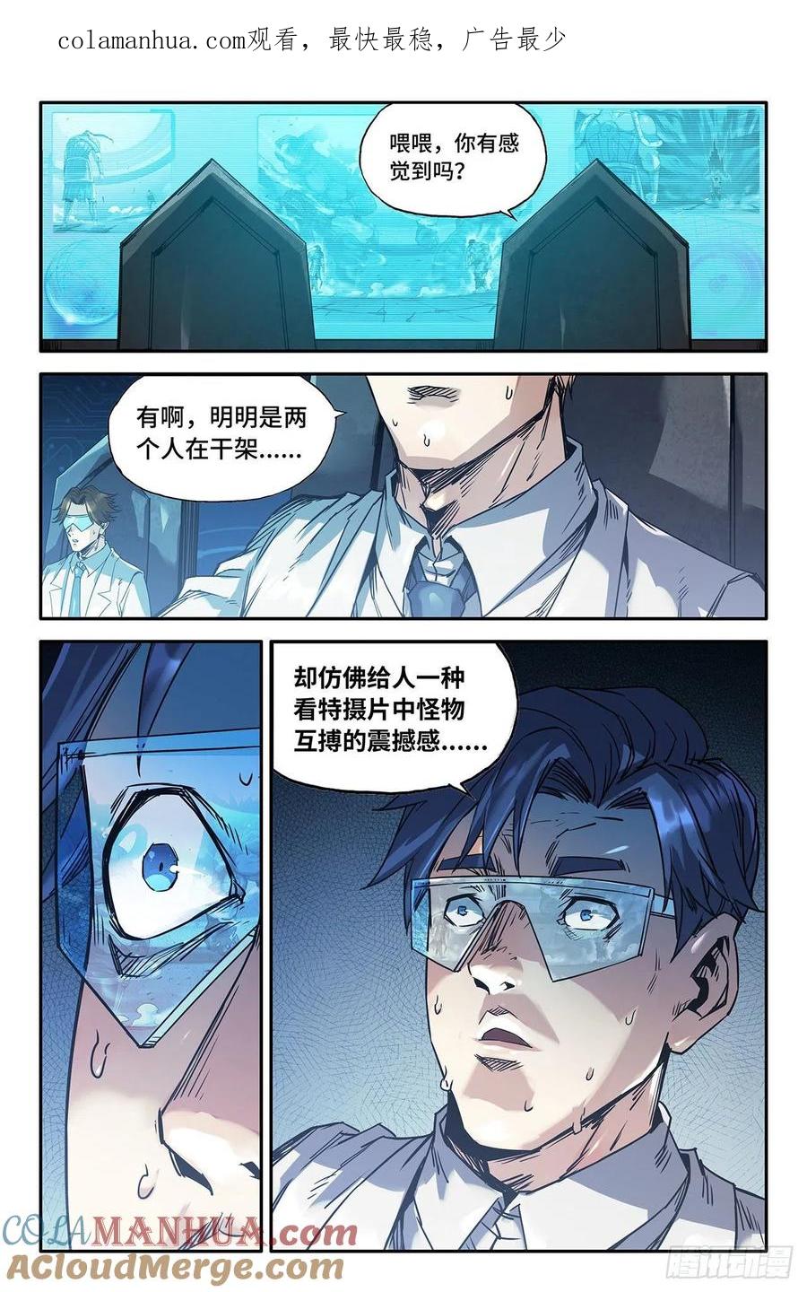 《史上最强》233 互殴 第1页