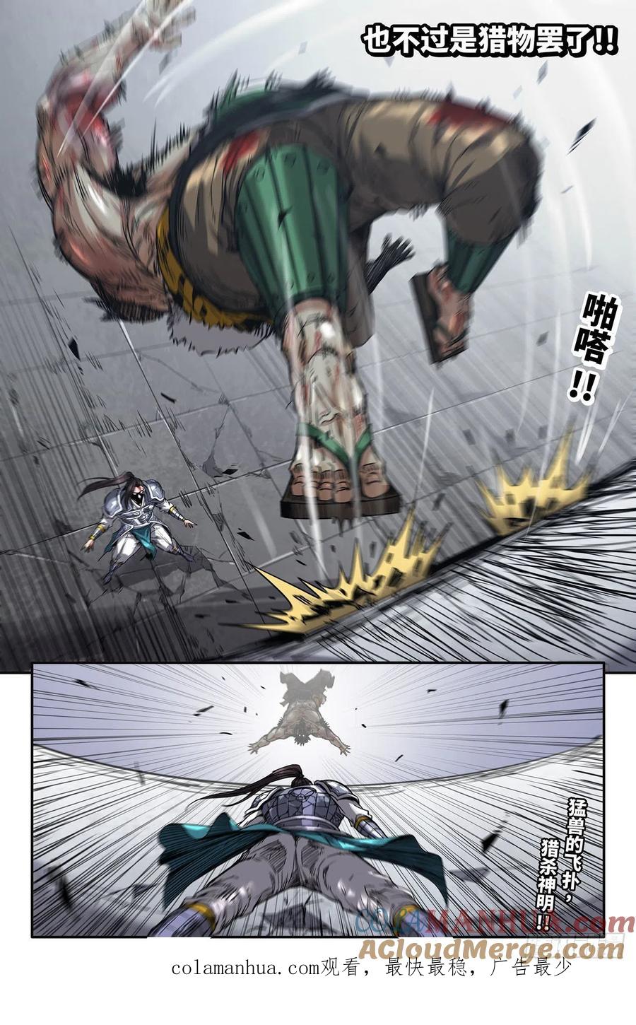 《史上最强》234 猎神 第11页
