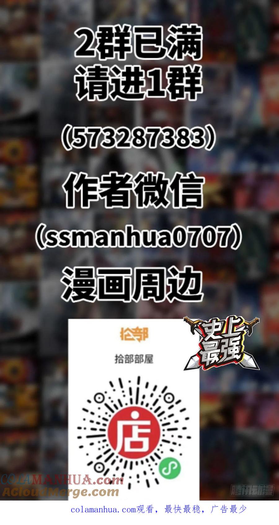 《史上最强》235 激斗 第15页