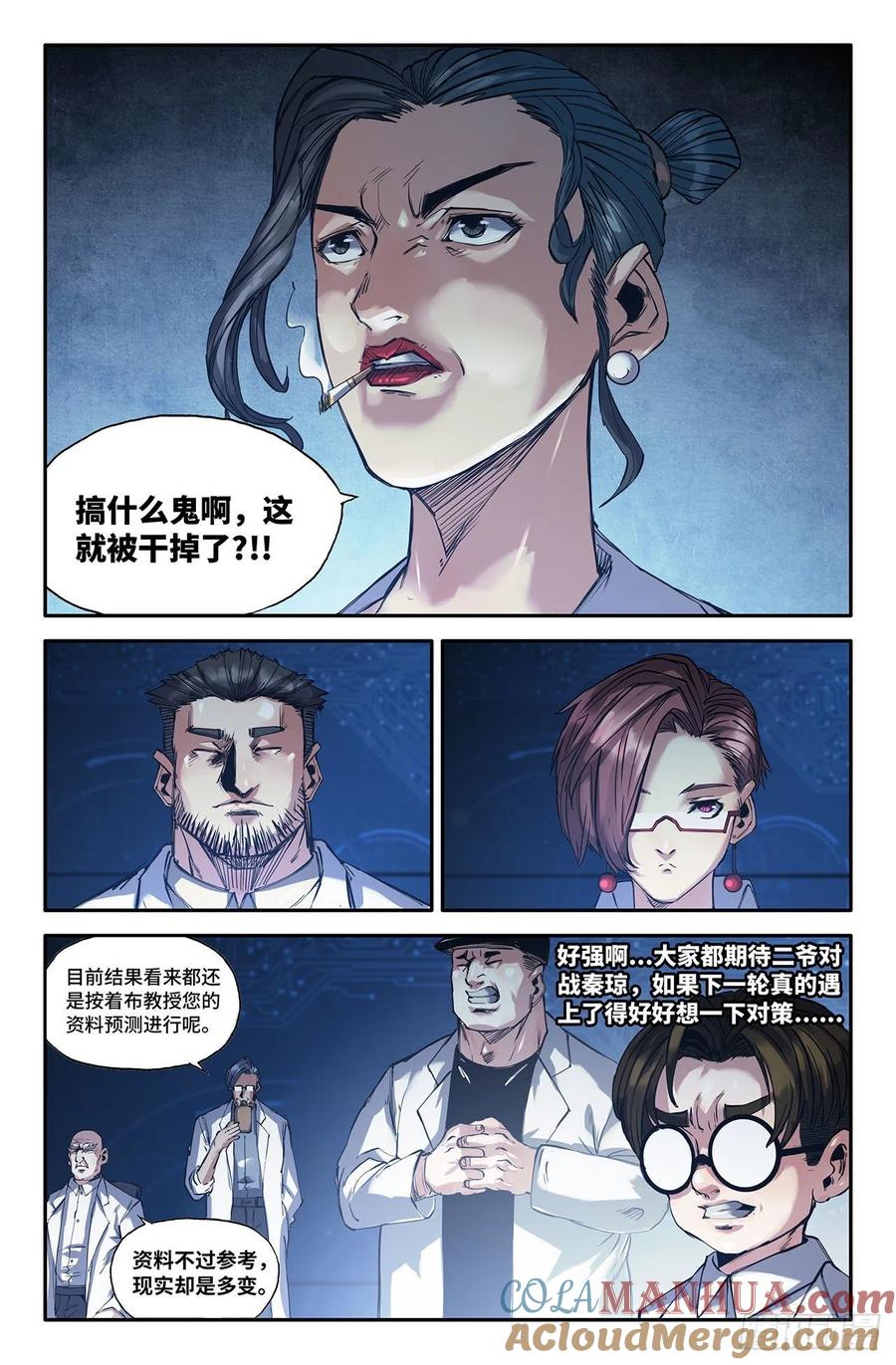 《史上最强》235 激斗 第13页