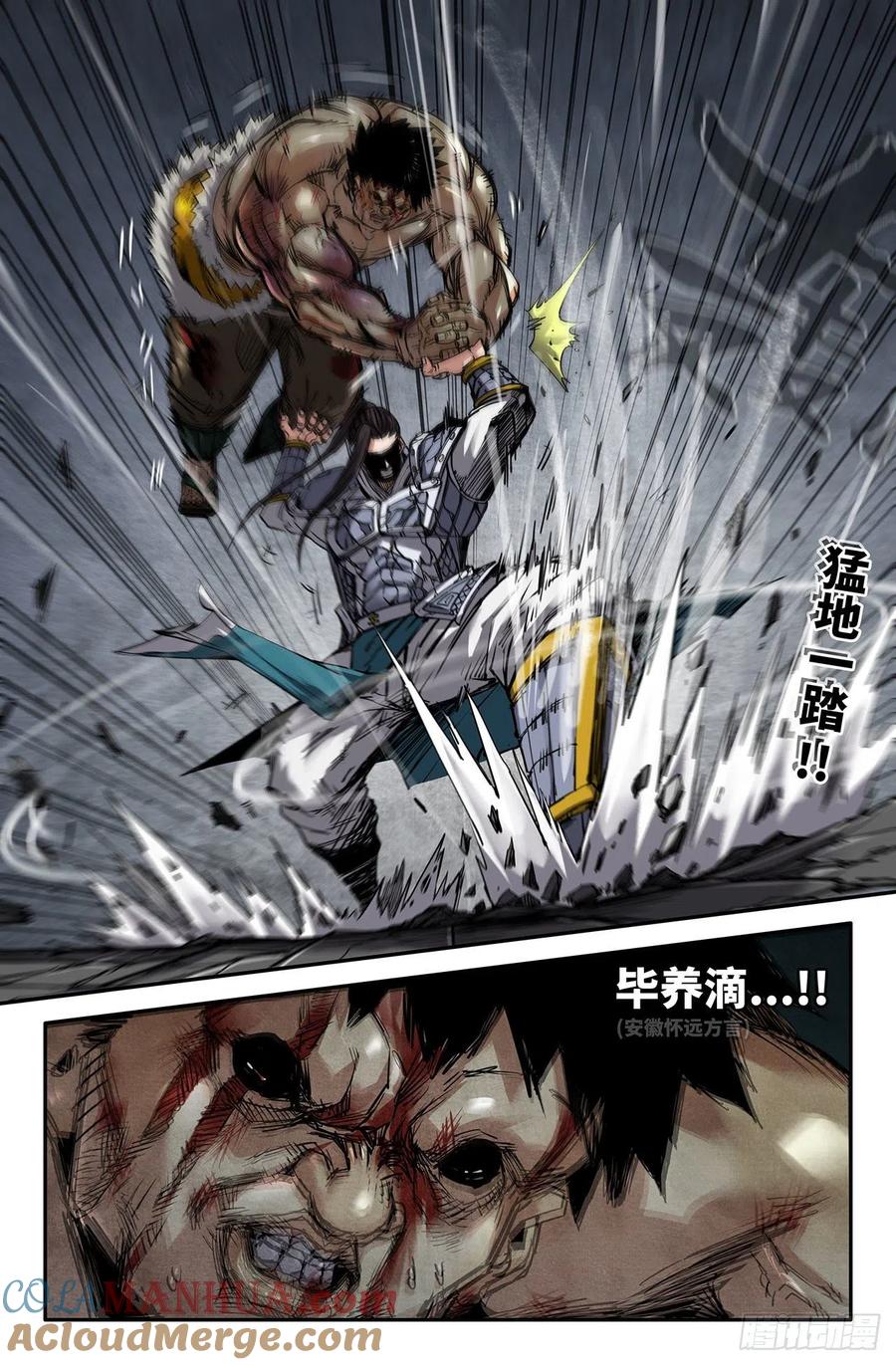 《史上最强》235 激斗 第7页
