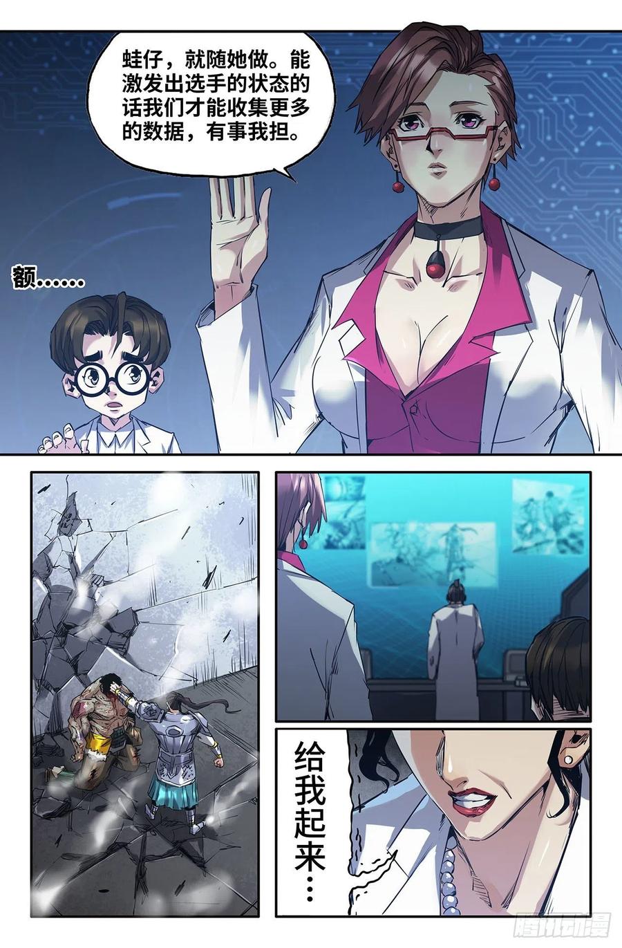 《史上最强》236 更新1 第6页