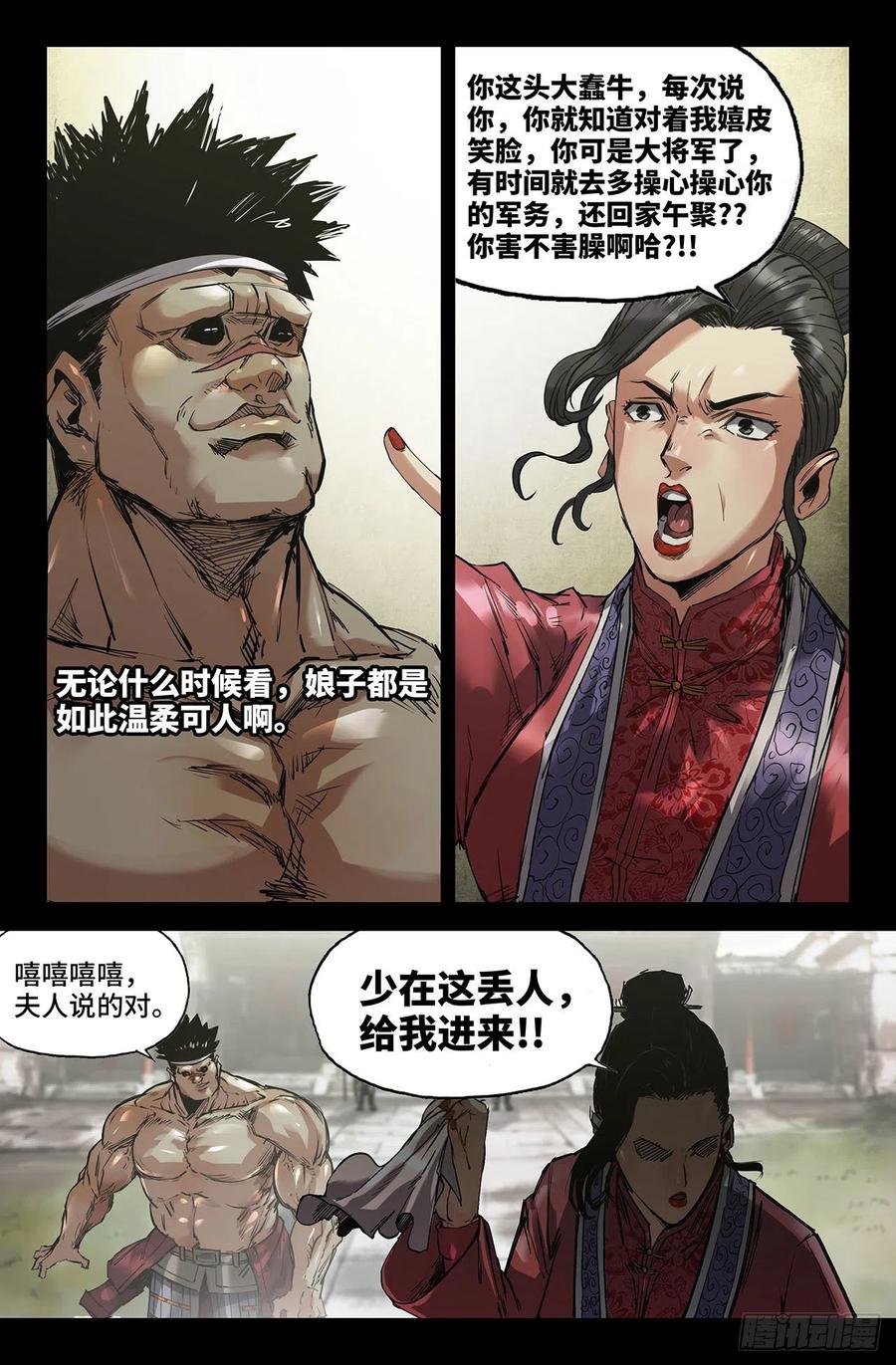 《史上最强》236 更新1 第12页