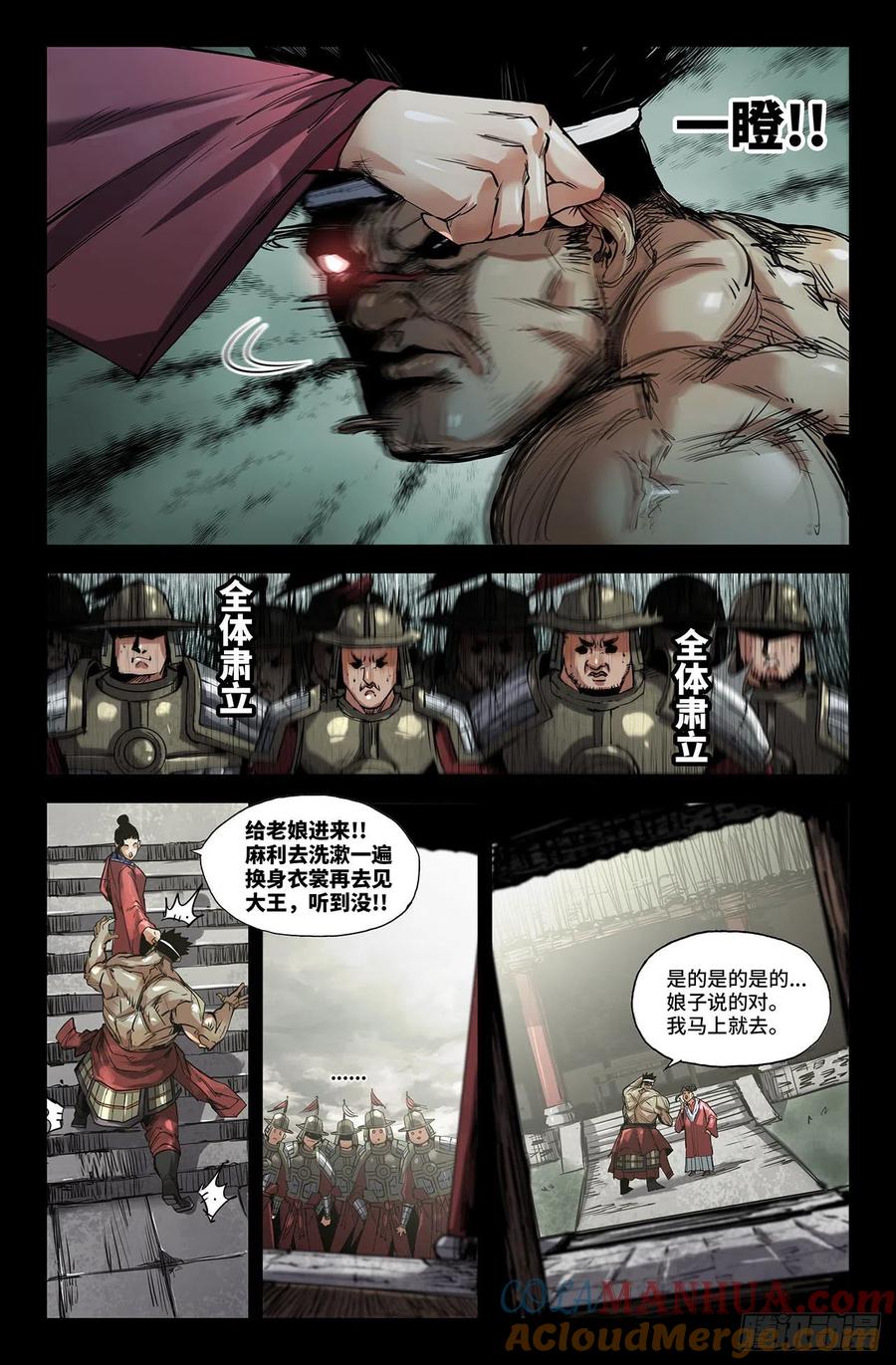 《史上最强》236 更新1 第11页