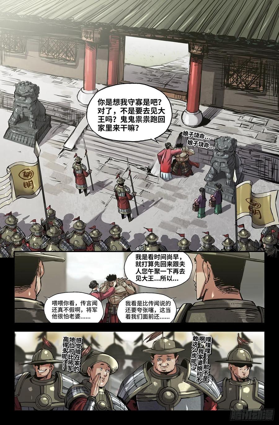 《史上最强》236 更新1 第10页