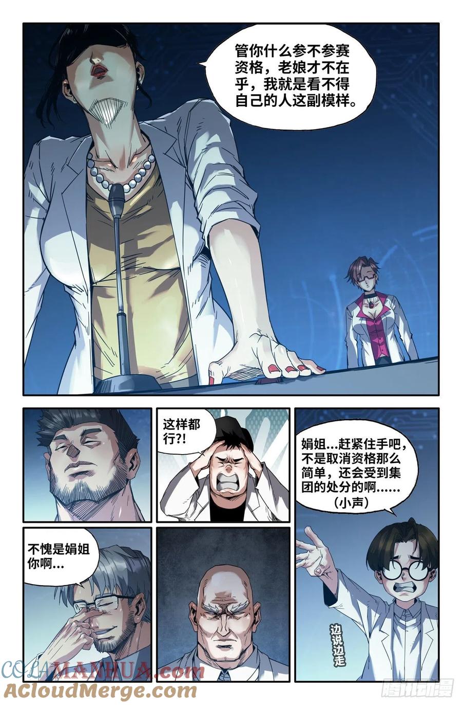 《史上最强》236 更新1 第5页